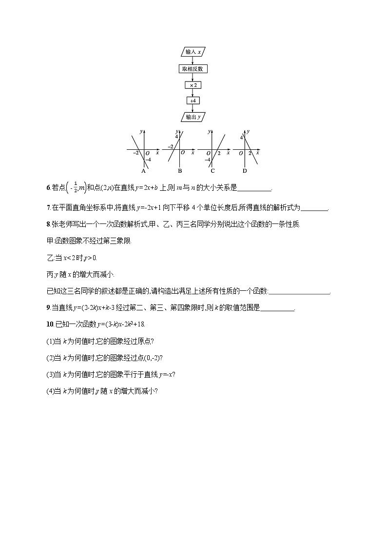 人教版初中数学八年级下册19-2-2一次函数第2课时习题含答案第2页