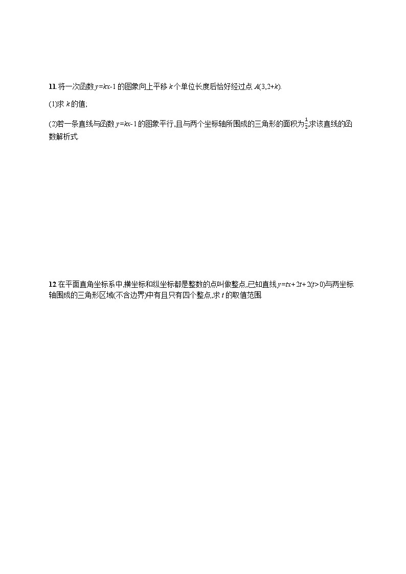 人教版初中数学八年级下册19-2-2一次函数第2课时习题含答案第3页