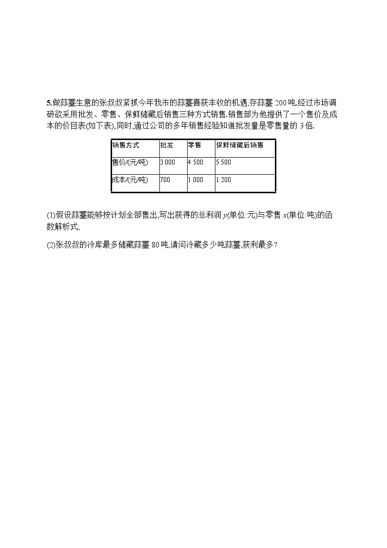 人教版初中数学八年级下册19-3课题学习选择方案习题含答案第3页