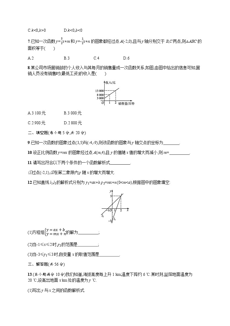 人教版初中数学八年级下册第19章一次函数测评含答案第2页