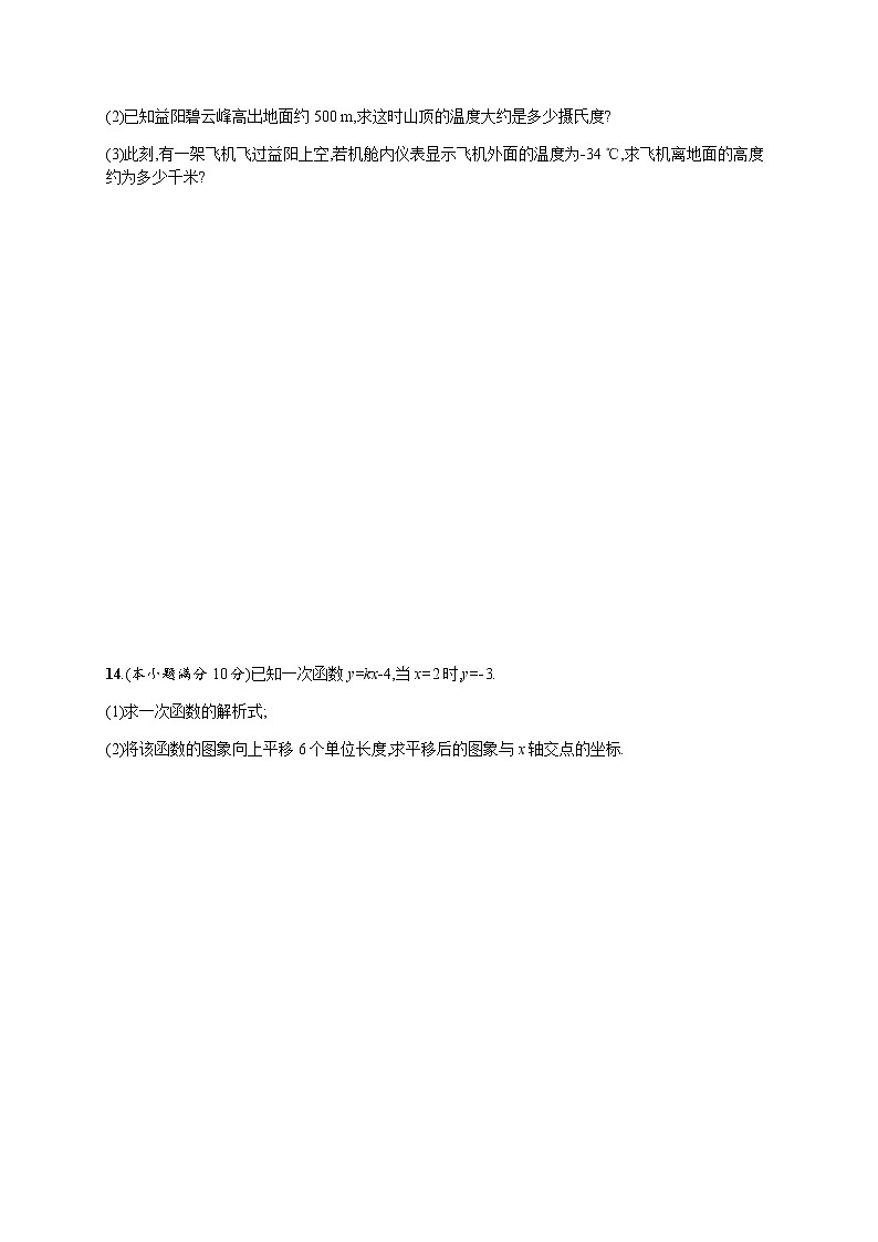 人教版初中数学八年级下册第19章一次函数测评含答案第3页