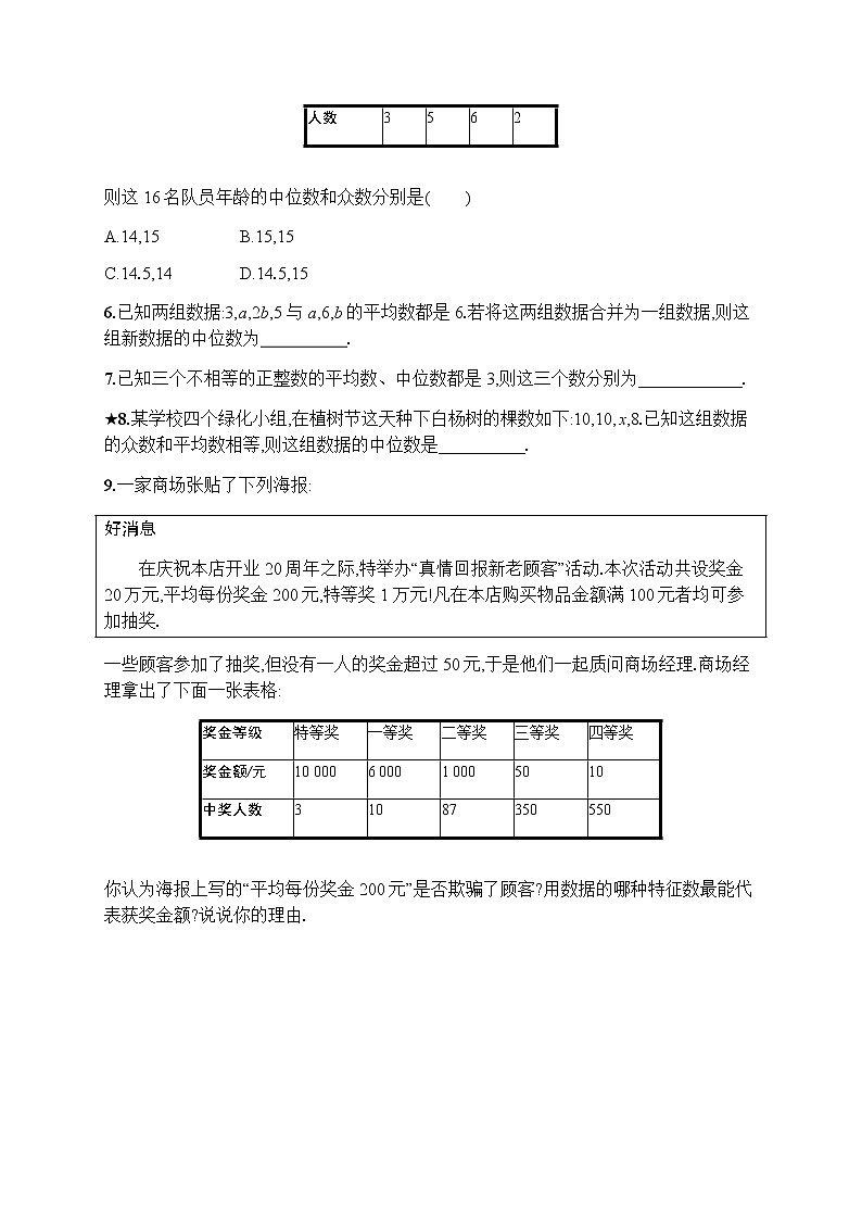 人教版初中数学八年级下册20-1-2中位数和众数习题含答案第2页