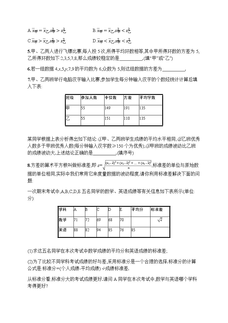 人教版初中数学八年级下册20-2数据的波动程度习题含答案第2页