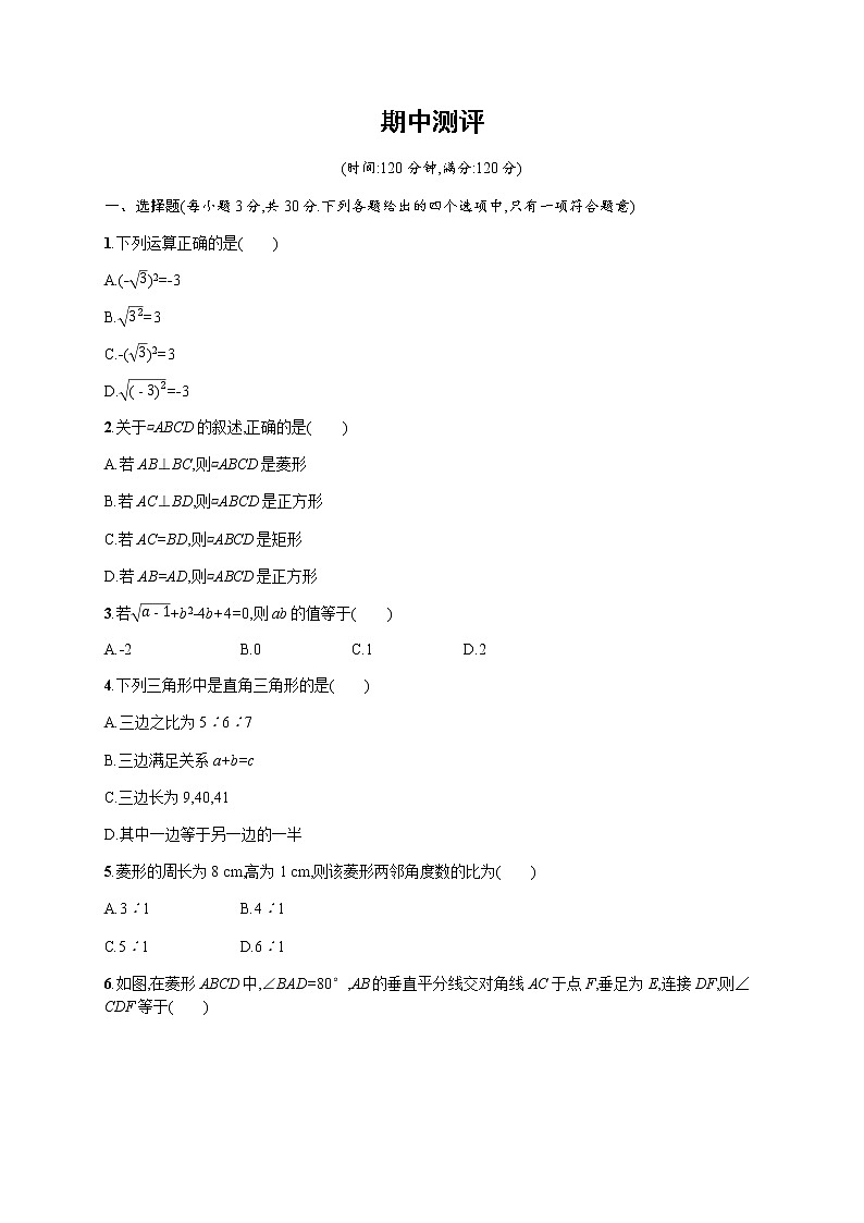 人教版初中数学八年级下册期中测评习题含答案第1页