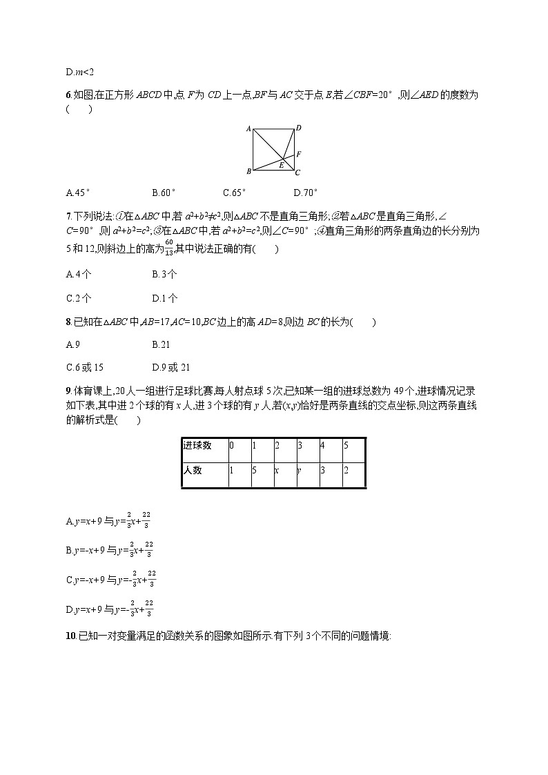 人教版初中数学八年级下册期末测评习题含答案第2页