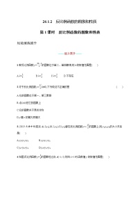 人教版九年级下册第二十六章 反比例函数26.1 反比例函数26.1.2 反比例函数的图象和性质第1课时同步练习题