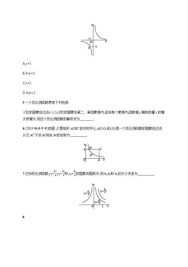 人教版初中数学九年级下册26-1-2反比例函数的图象和性质第1课时习题含答案第2页