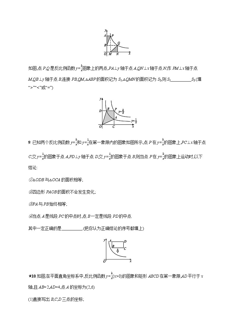 人教版初中数学九年级下册26-1-2反比例函数的图象和性质第1课时习题含答案第3页