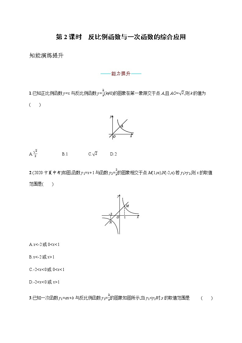 人教版初中数学九年级下册26-1-2反比例函数的图象和性质第2课时习题含答案01