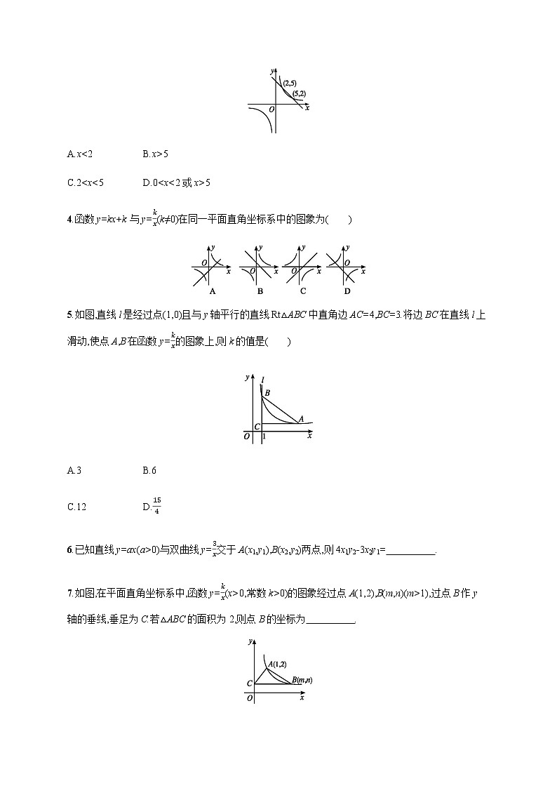 人教版初中数学九年级下册26-1-2反比例函数的图象和性质第2课时习题含答案02