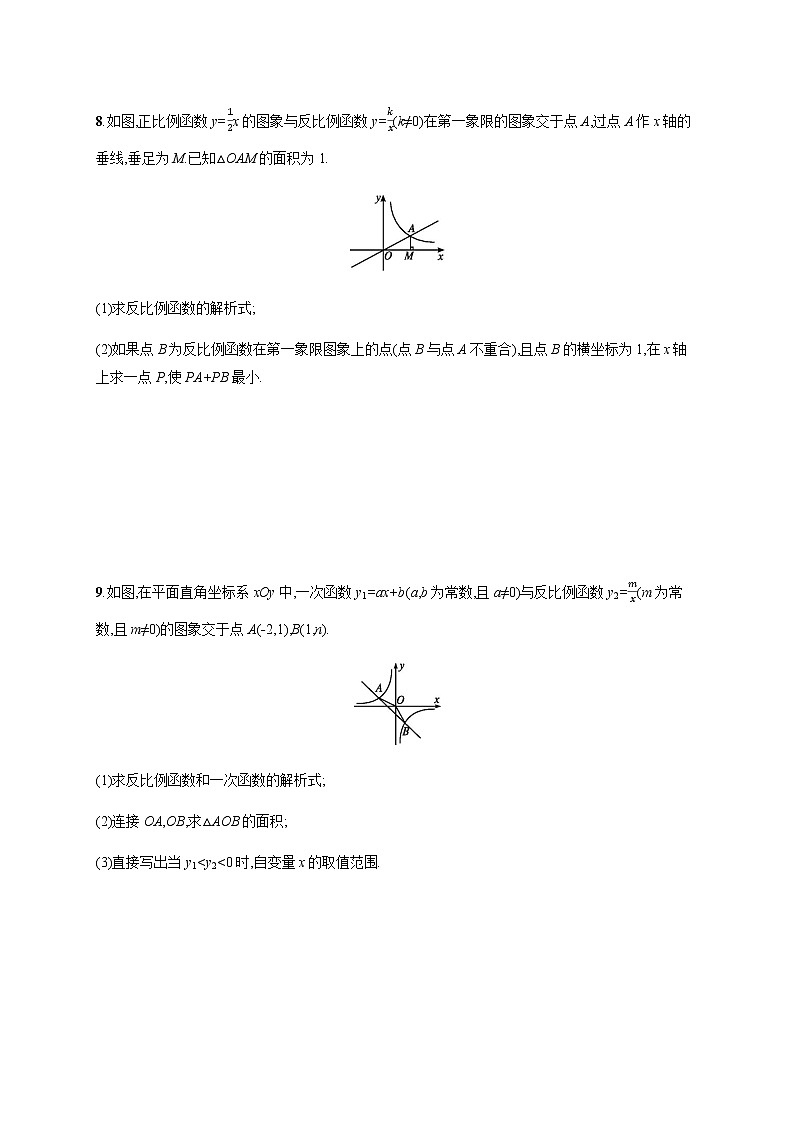 人教版初中数学九年级下册26-1-2反比例函数的图象和性质第2课时习题含答案03