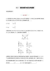 数学九年级下册第二十六章 反比例函数26.2 实际问题与反比例函数同步达标检测题