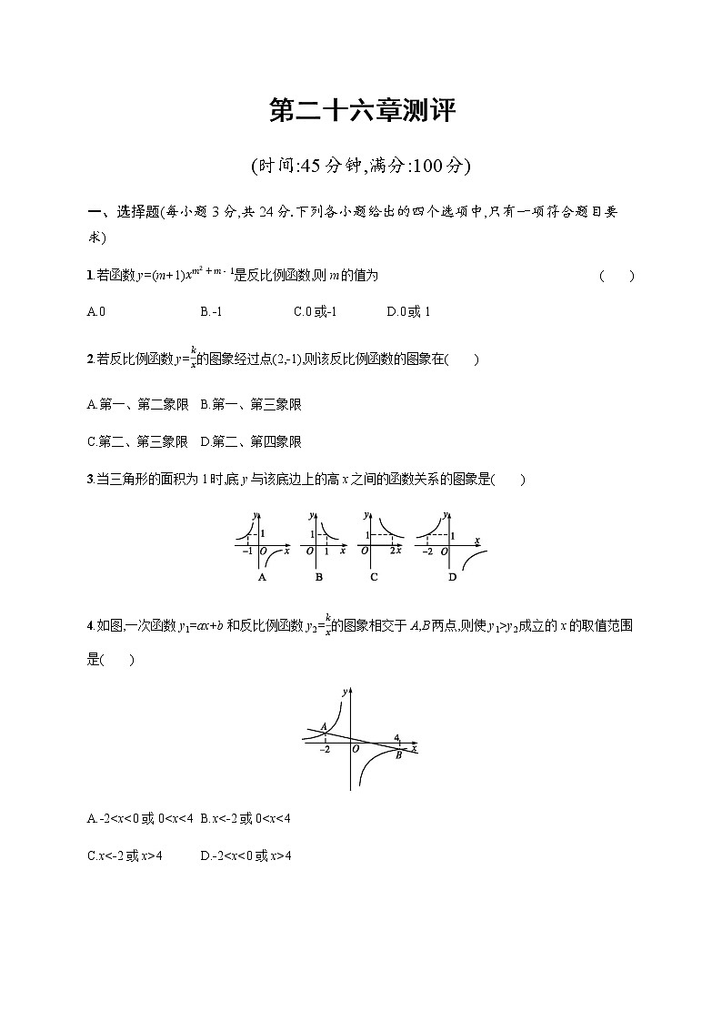 人教版初中数学九年级下册第26章反比例函数测评含答案第1页