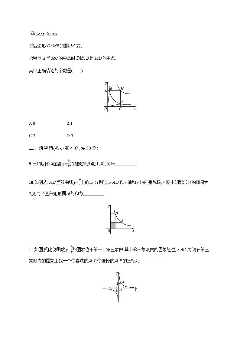 人教版初中数学九年级下册第26章反比例函数测评含答案第3页