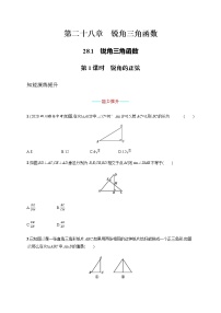 人教版九年级下册第二十八章  锐角三角函数28.1 锐角三角函数第1课时复习练习题