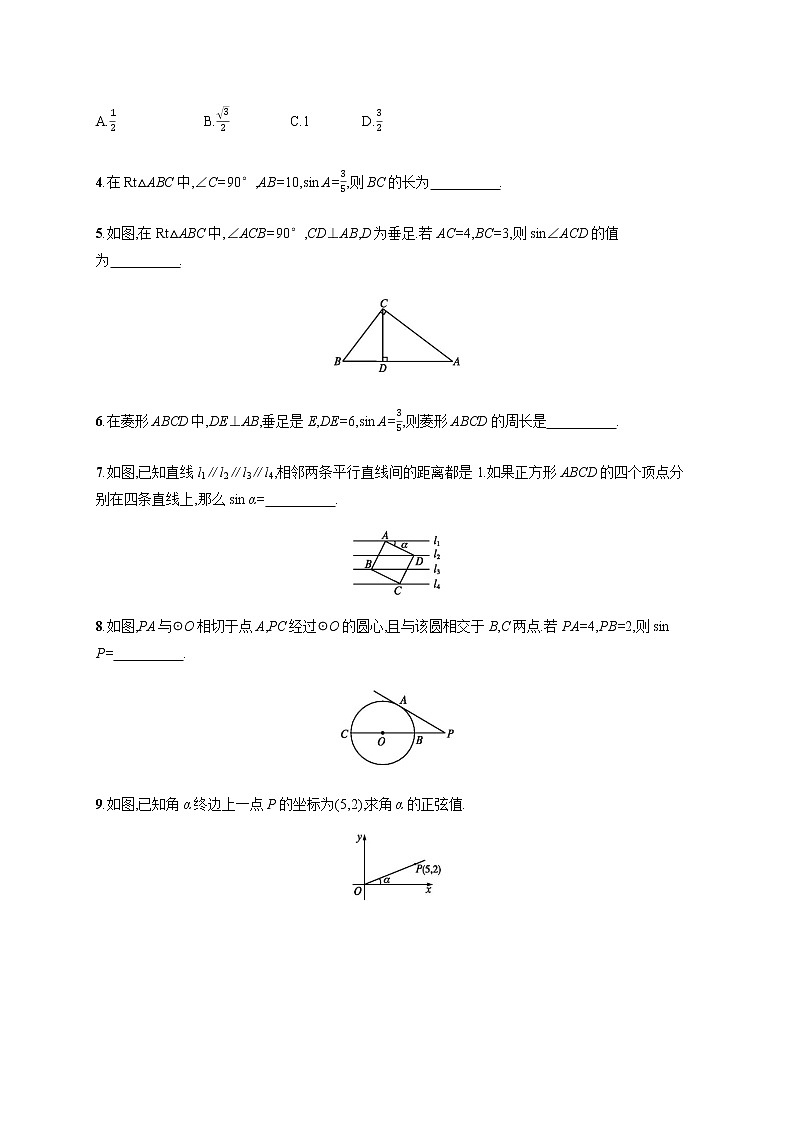 人教版初中数学九年级下册28-1锐角三角函数第1课时习题含答案第2页