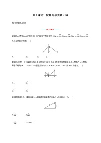 初中数学人教版九年级下册28.1 锐角三角函数第2课时课时作业