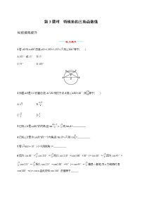 人教版九年级下册28.1 锐角三角函数第3课时精练