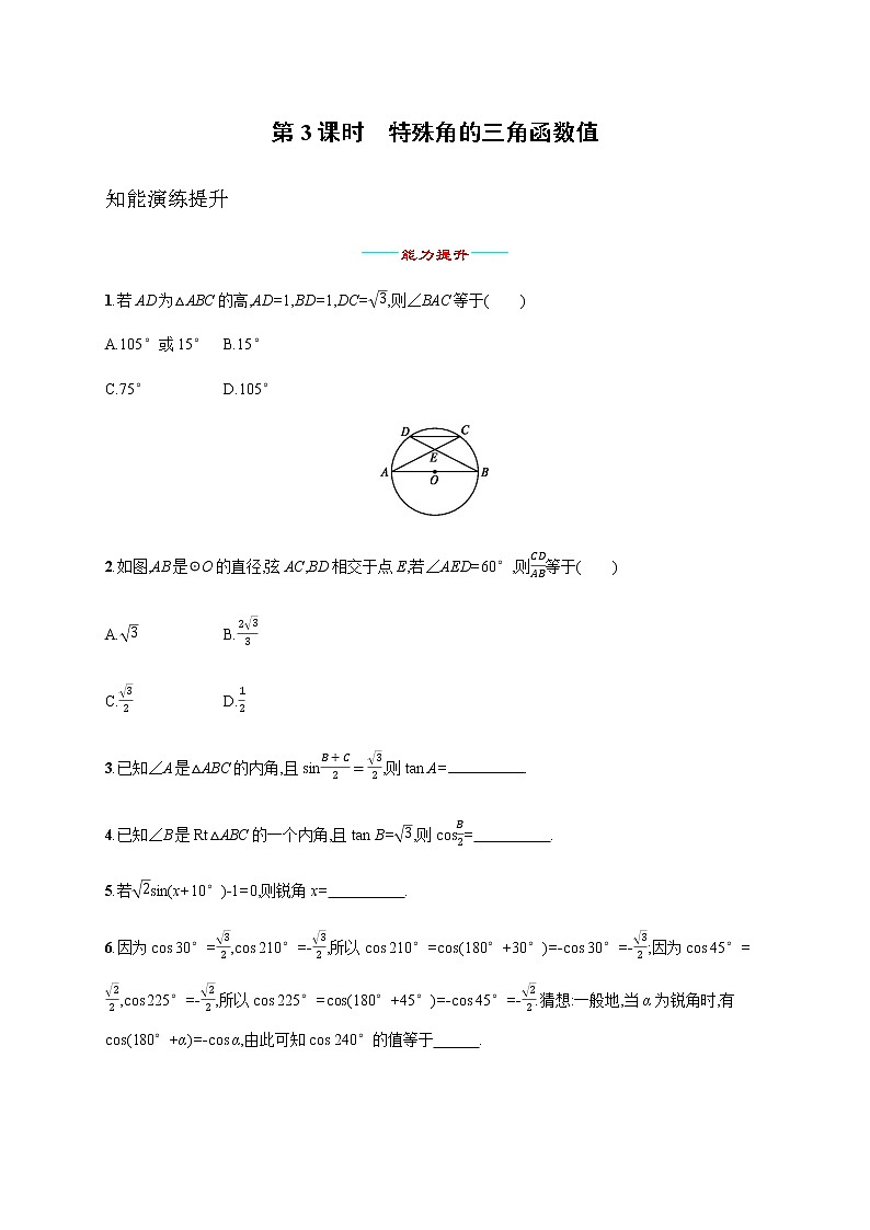 人教版初中数学九年级下册28-1锐角三角函数第3课时习题含答案01