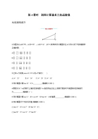 初中数学人教版九年级下册第二十八章  锐角三角函数28.1 锐角三角函数第4课时练习题