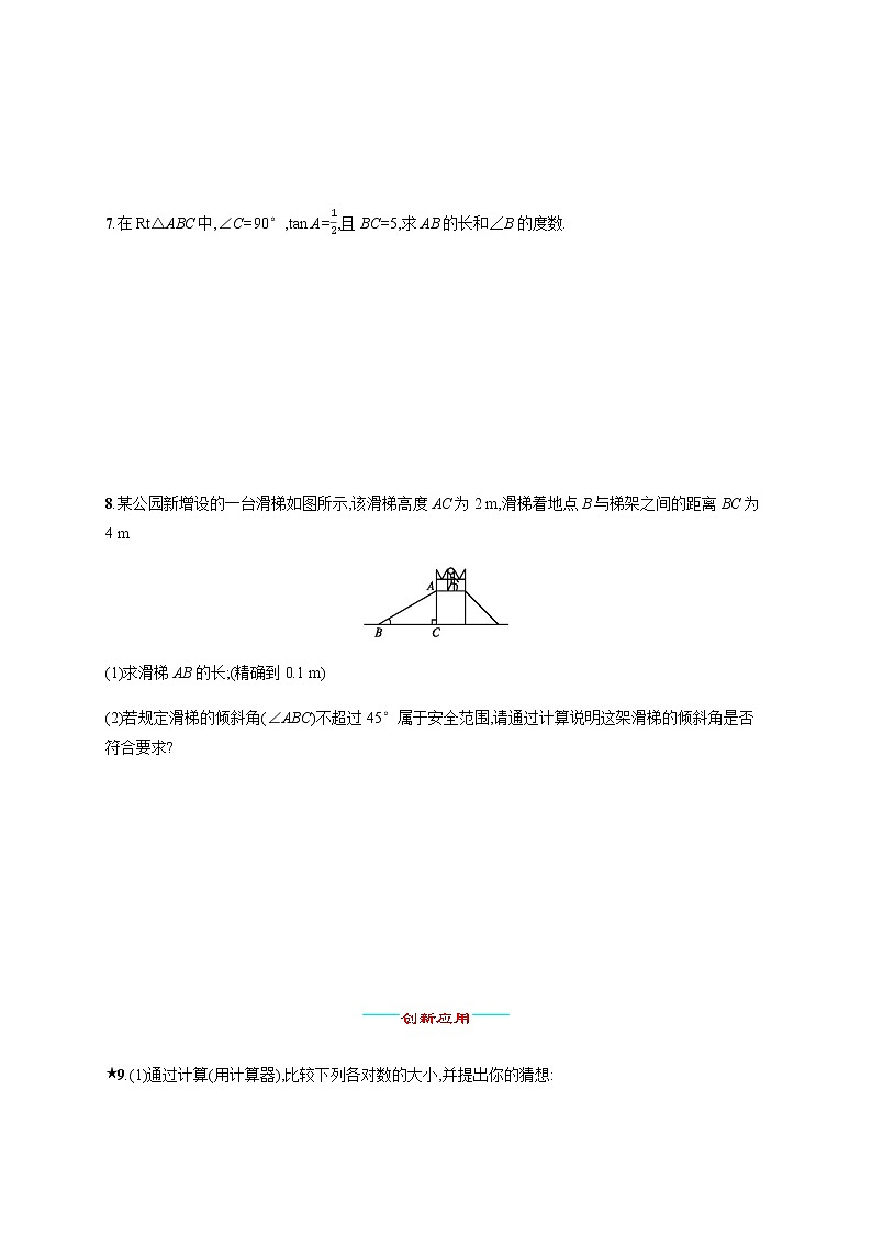 人教版初中数学九年级下册28-1锐角三角函数第4课时习题含答案02