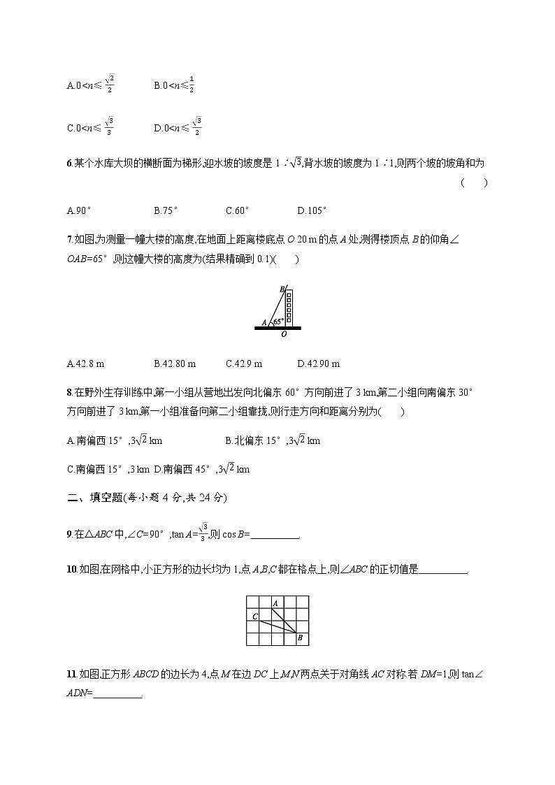 人教版初中数学九年级下册第28章锐角三角函数测评含答案第2页