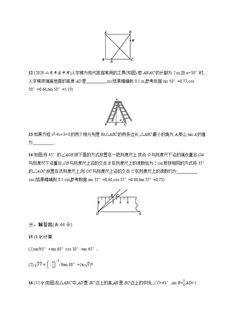 人教版初中数学九年级下册第28章锐角三角函数测评含答案第3页