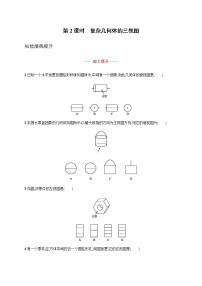 人教版九年级下册29.2 三视图第2课时当堂达标检测题