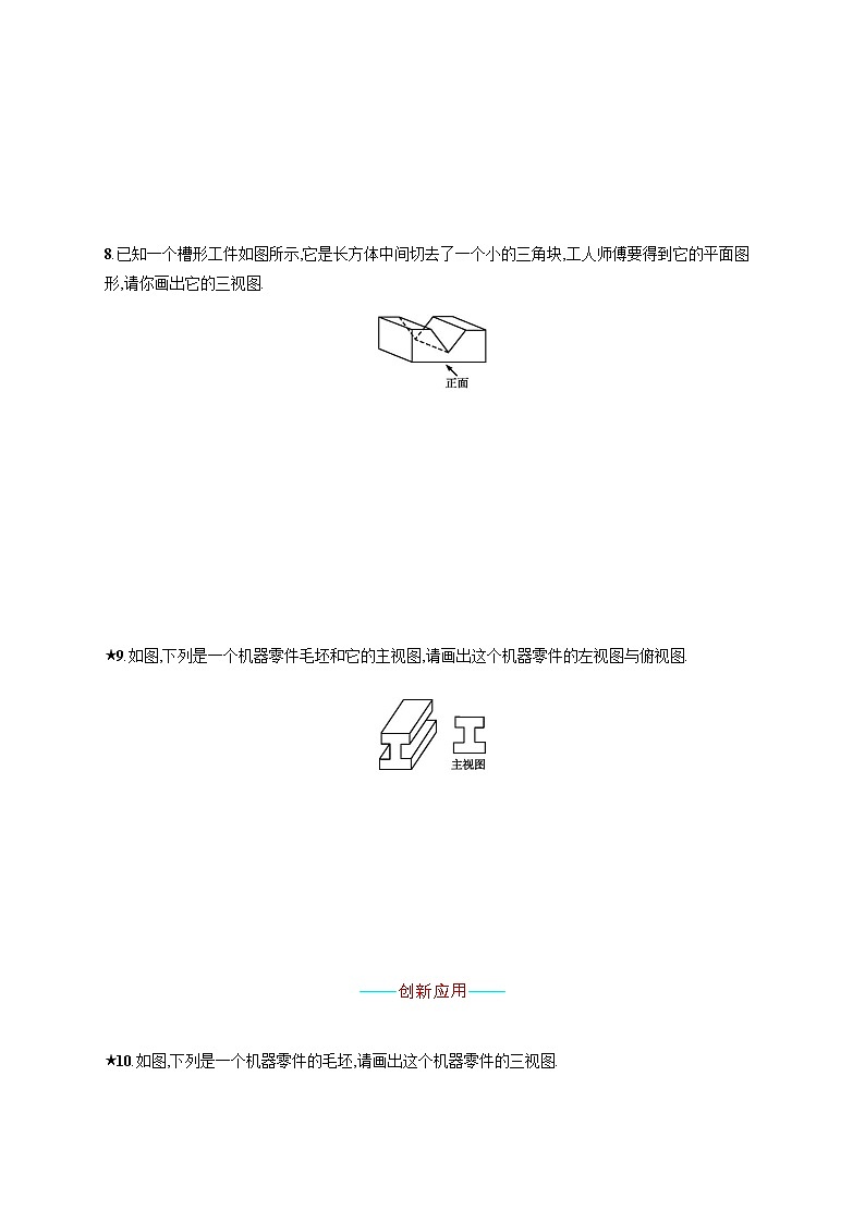 人教版初中数学九年级下册29-2三视图第2课时习题含答案第3页