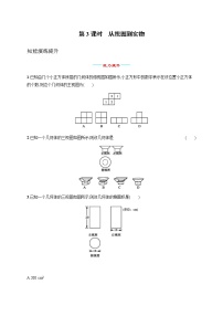 初中数学人教版九年级下册29.2 三视图第3课时课后复习题