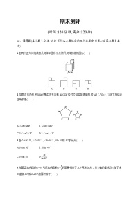 人教版初中数学九年级下册期末测评含答案