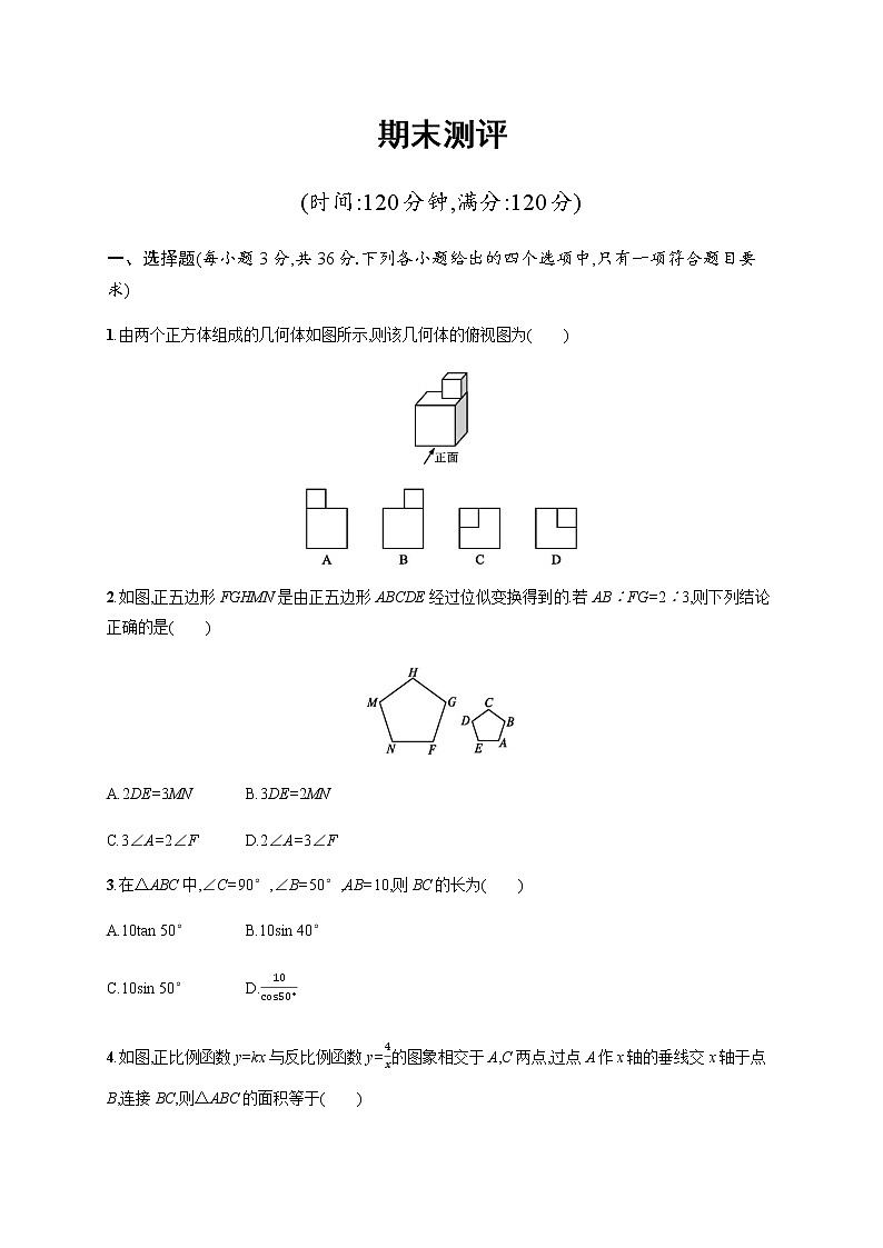 人教版初中数学九年级下册期末测评含答案第1页