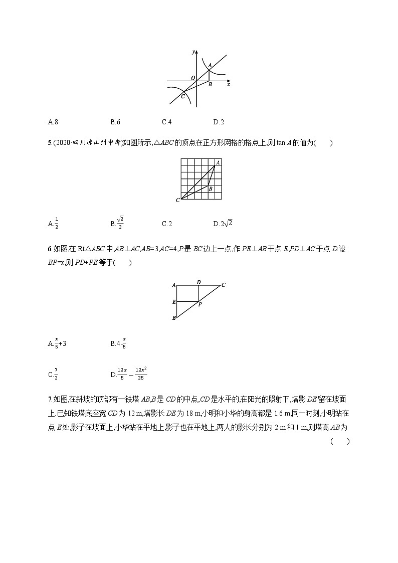 人教版初中数学九年级下册期末测评含答案第2页