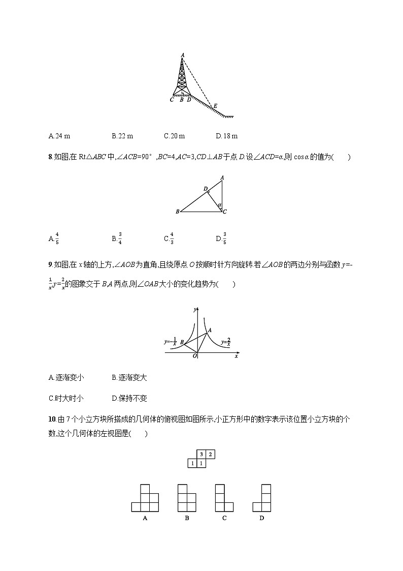 人教版初中数学九年级下册期末测评含答案第3页