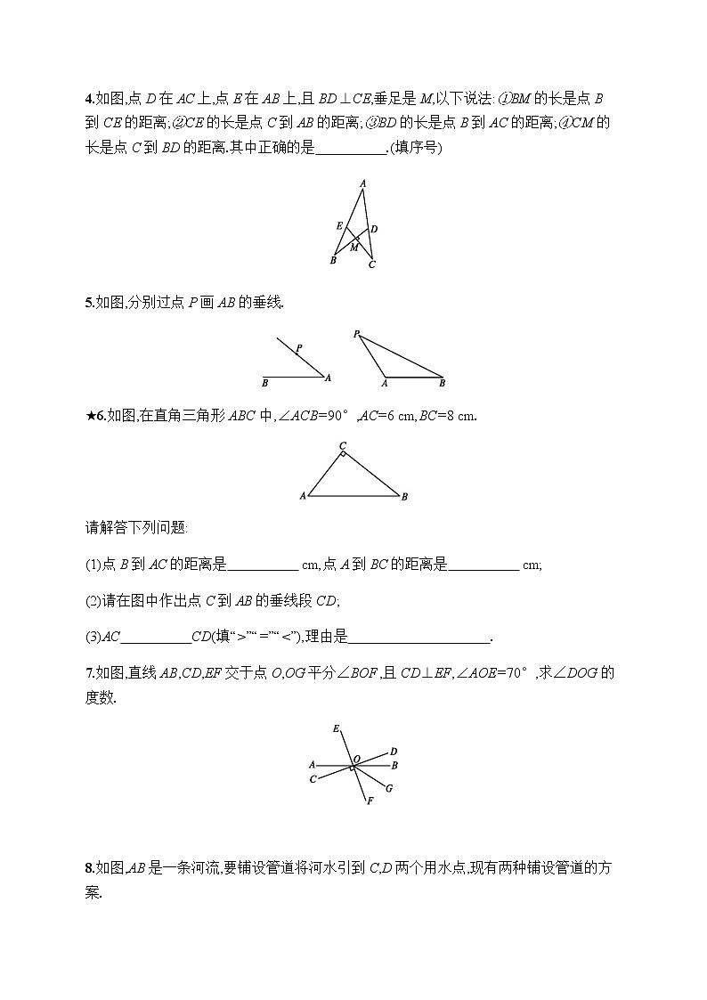 人教版初中数学七年级下册第五章5.1.2垂线习题含答案第2页