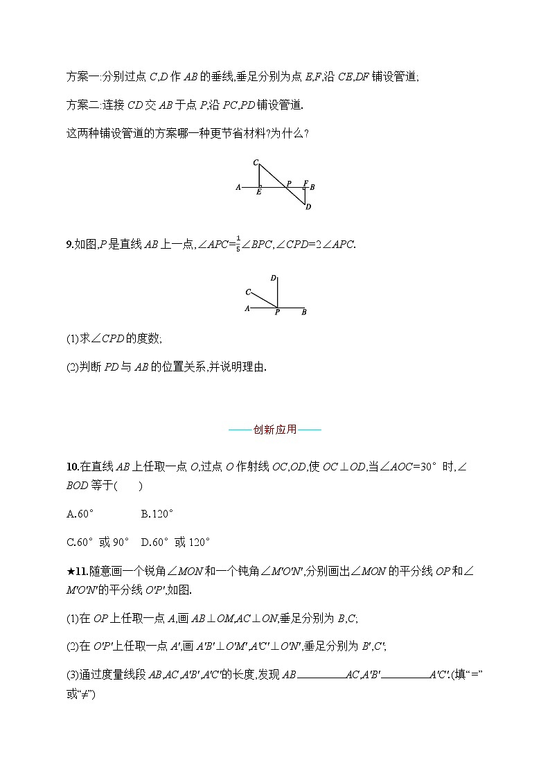 人教版初中数学七年级下册第五章5.1.2垂线习题含答案第3页