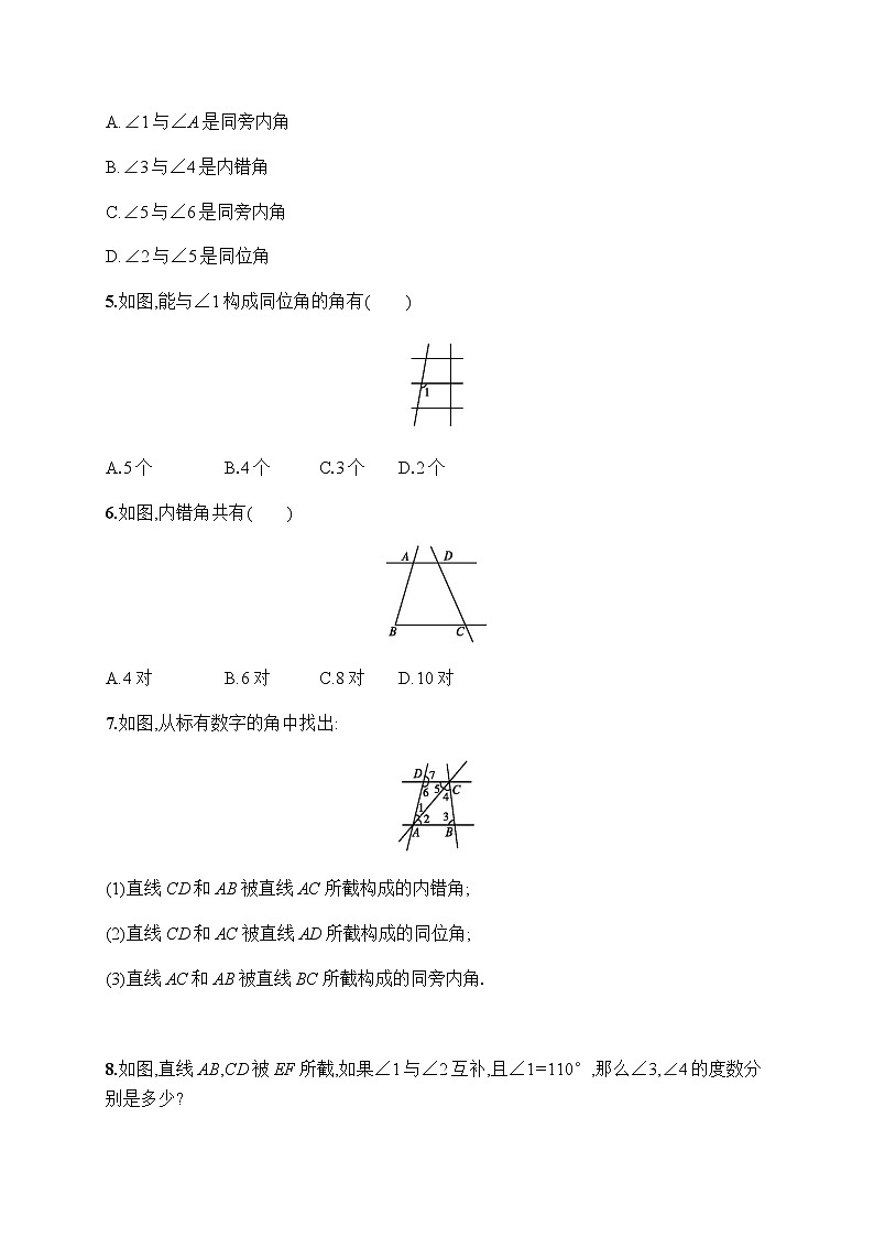 人教版初中数学七年级下册第五章5.1.3同位角、内错角、同旁内角习题含答案第2页