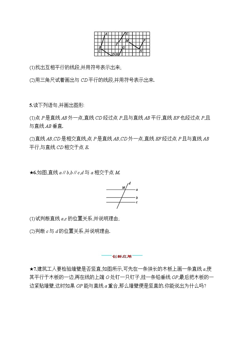 人教版初中数学七年级下册第五章5.2.1平行线习题含答案02