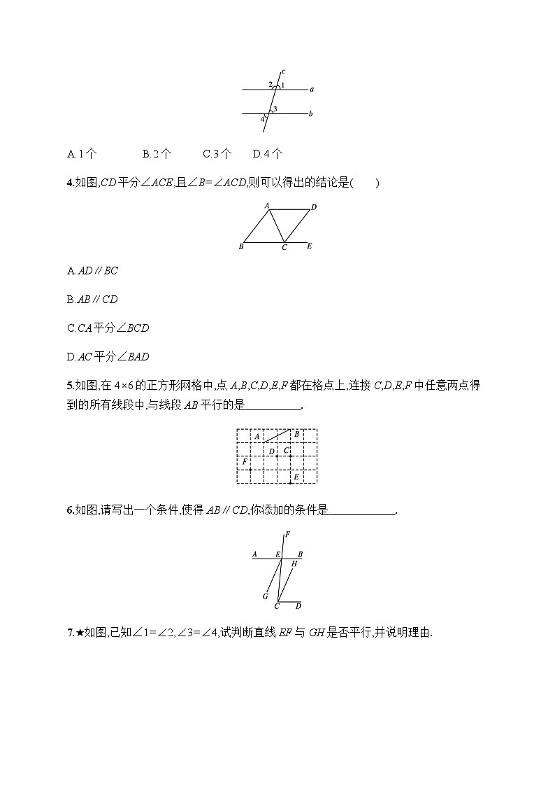 人教版初中数学七年级下册第五章5.2.2第1课时习题含答案第2页
