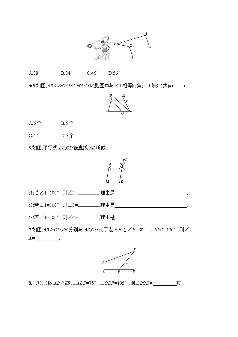 人教版初中数学七年级下册第五章5.3.1平行线的性质习题含答案第2页