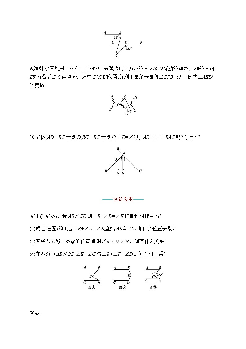 人教版初中数学七年级下册第五章5.3.1平行线的性质习题含答案第3页