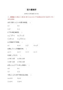 人教版七年级下册6.3 实数练习