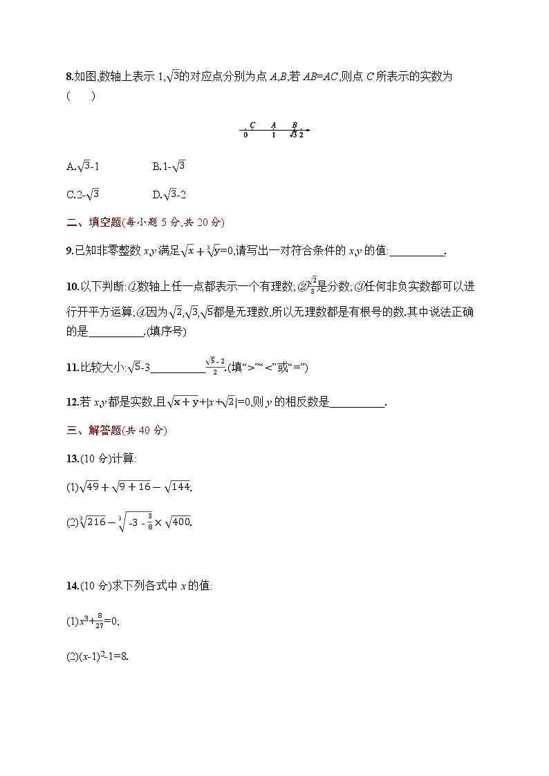 人教版初中数学七年级下册第六章实数测评含答案第2页