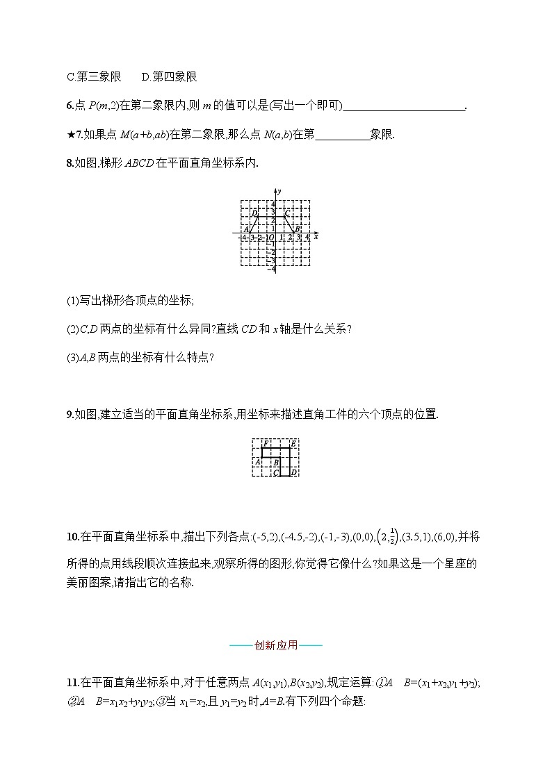 人教版初中数学七年级下册第七章7.1.2平面直角坐标系习题含答案第2页