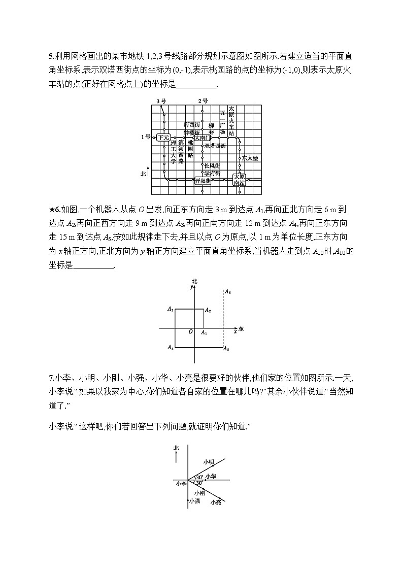 人教版初中数学七年级下册第七章7.2.1用坐标表示地理位置习题含答案第2页