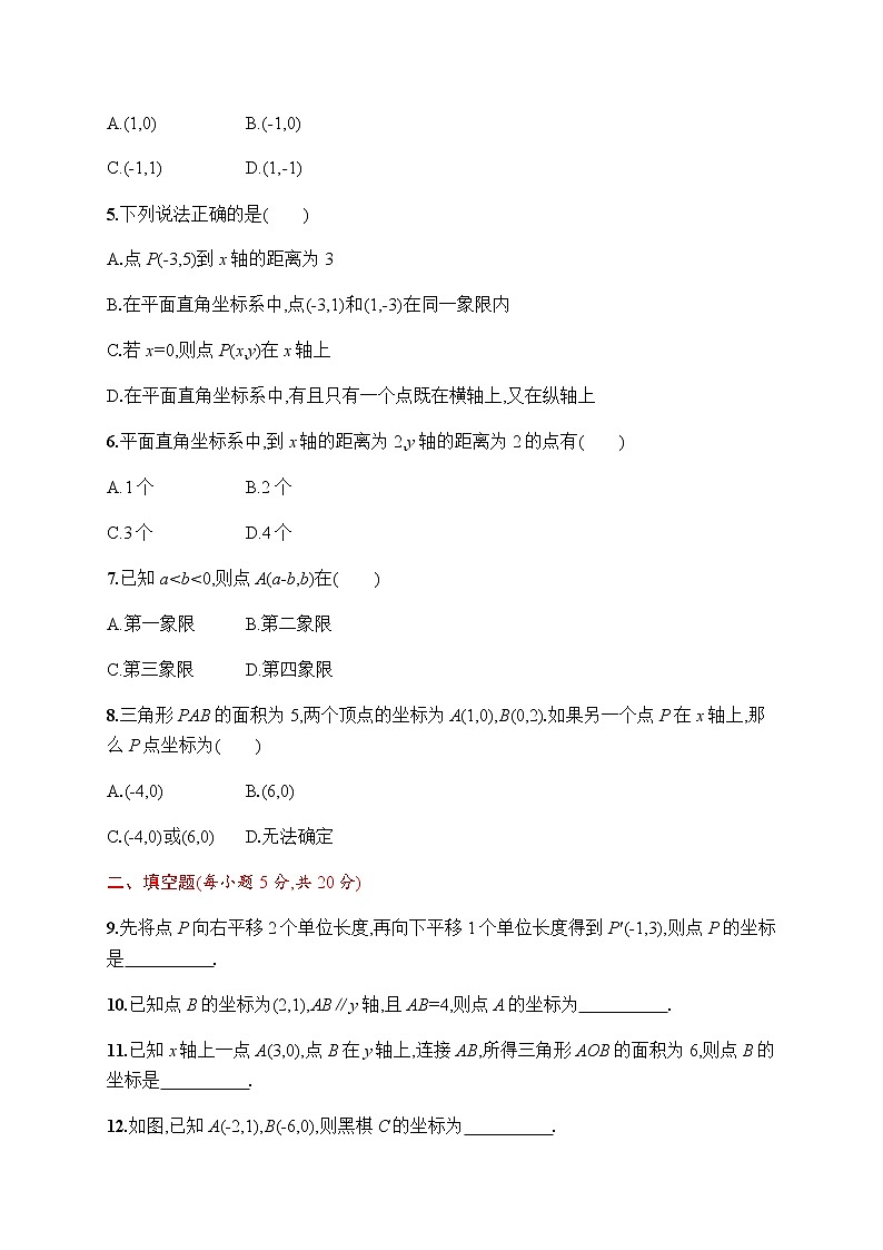 人教版初中数学七年级下册第七章平面直角坐标系测评含答案第2页