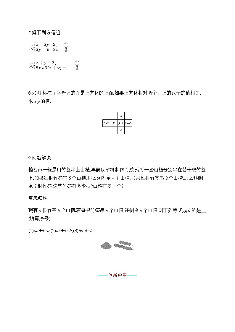 人教版初中数学七年级下册第八章8.2第1课时习题含答案第2页