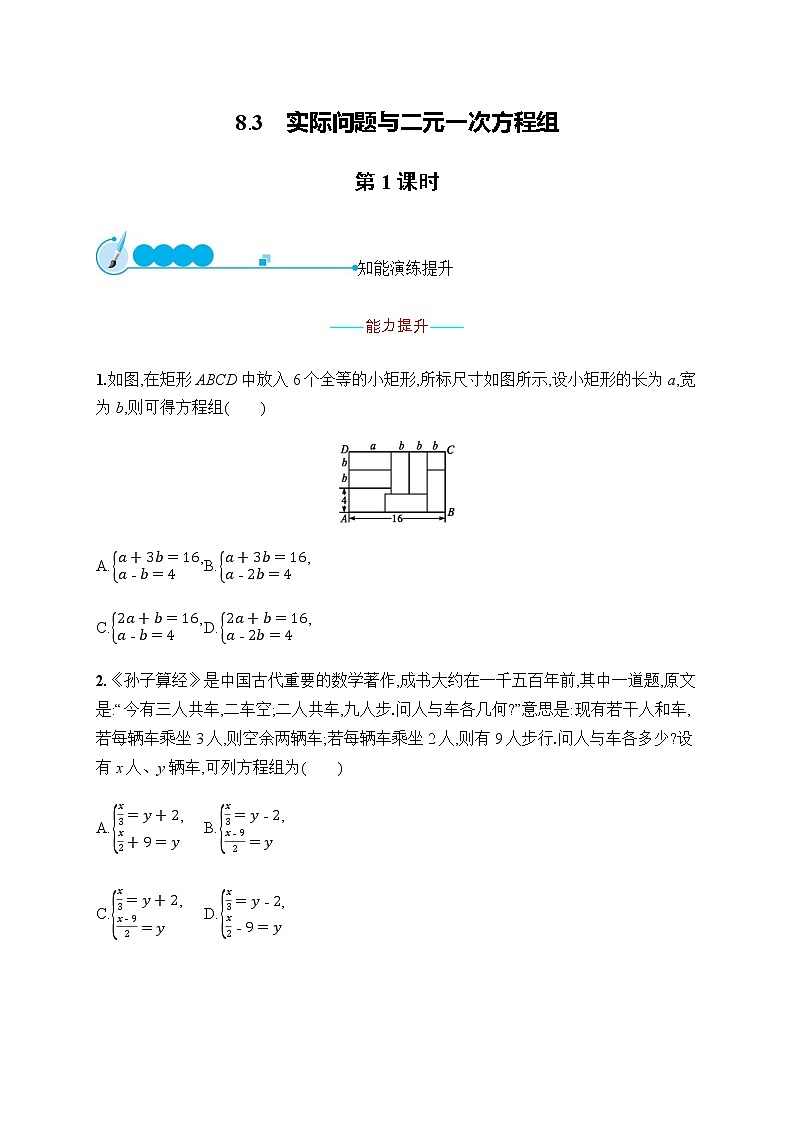 人教版初中数学七年级下册第八章8.3第1课时习题含答案第1页