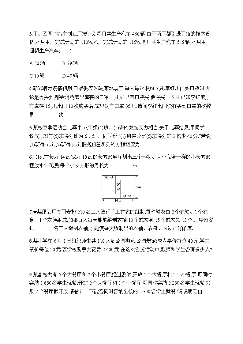 人教版初中数学七年级下册第八章8.3第1课时习题含答案第2页