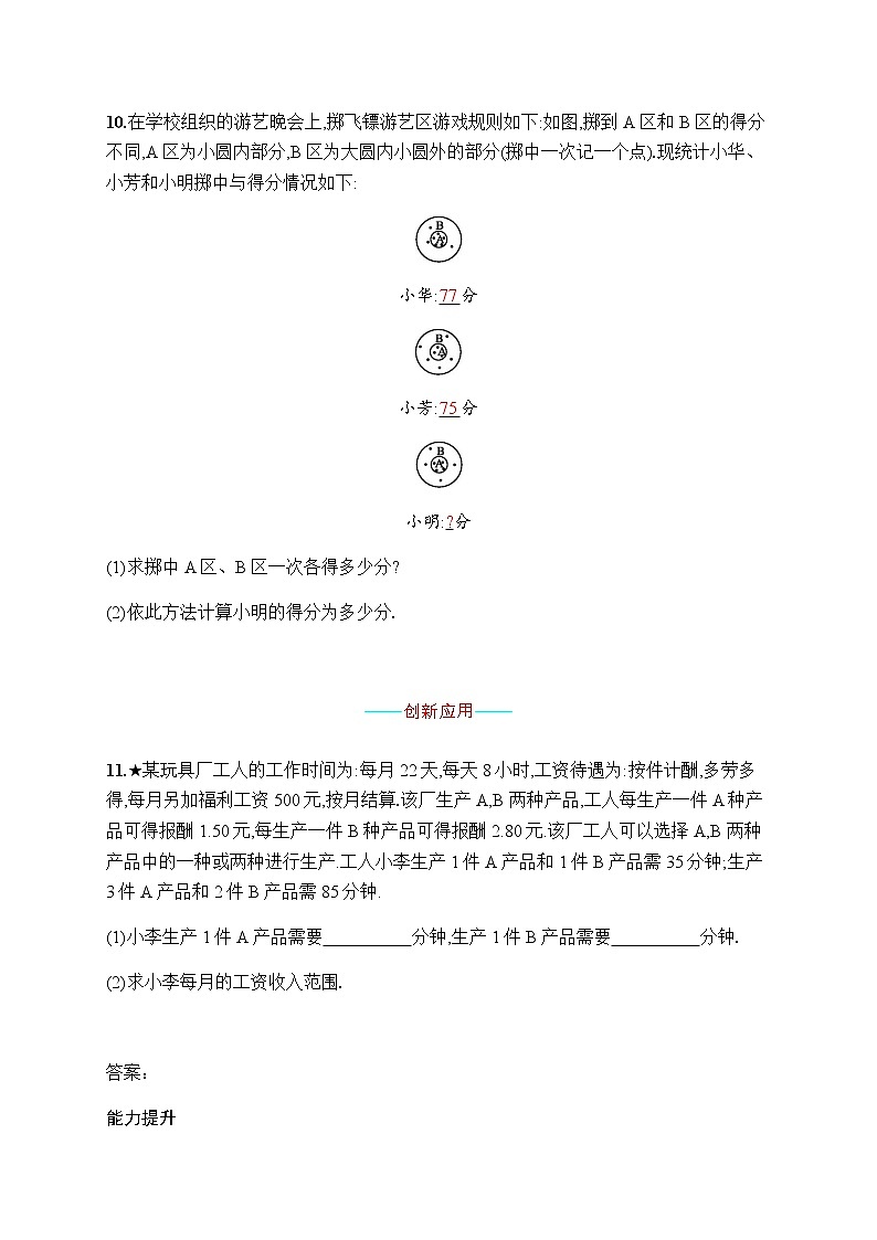 人教版初中数学七年级下册第八章8.3第1课时习题含答案第3页